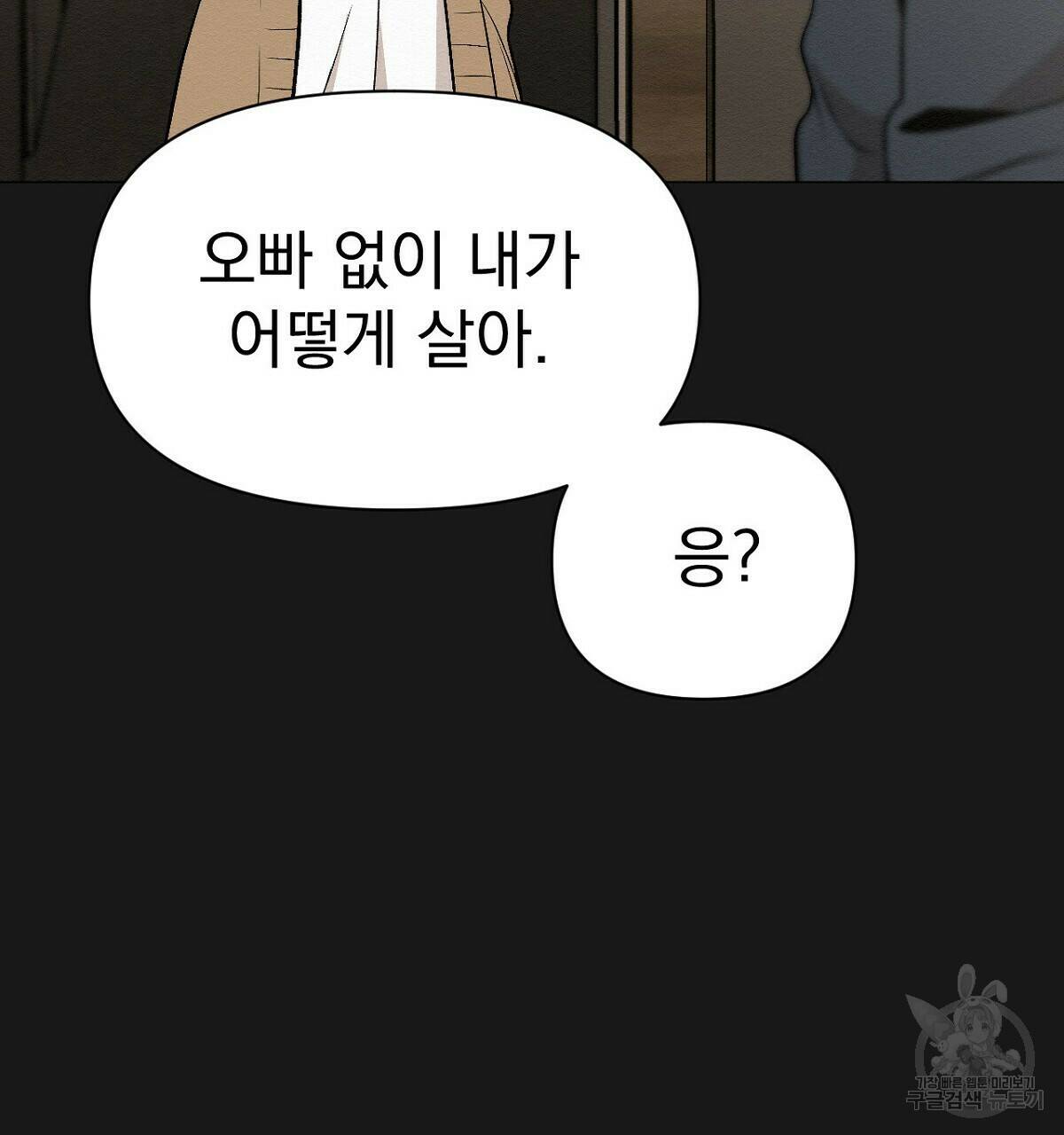아니라도 15화 34