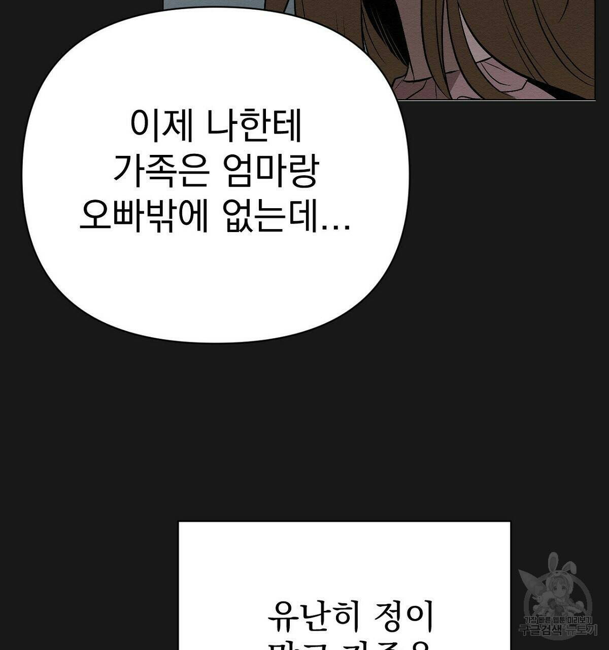 아니라도 15화 53