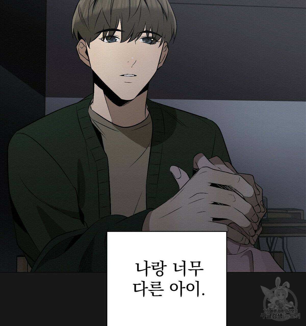 아니라도 15화 55