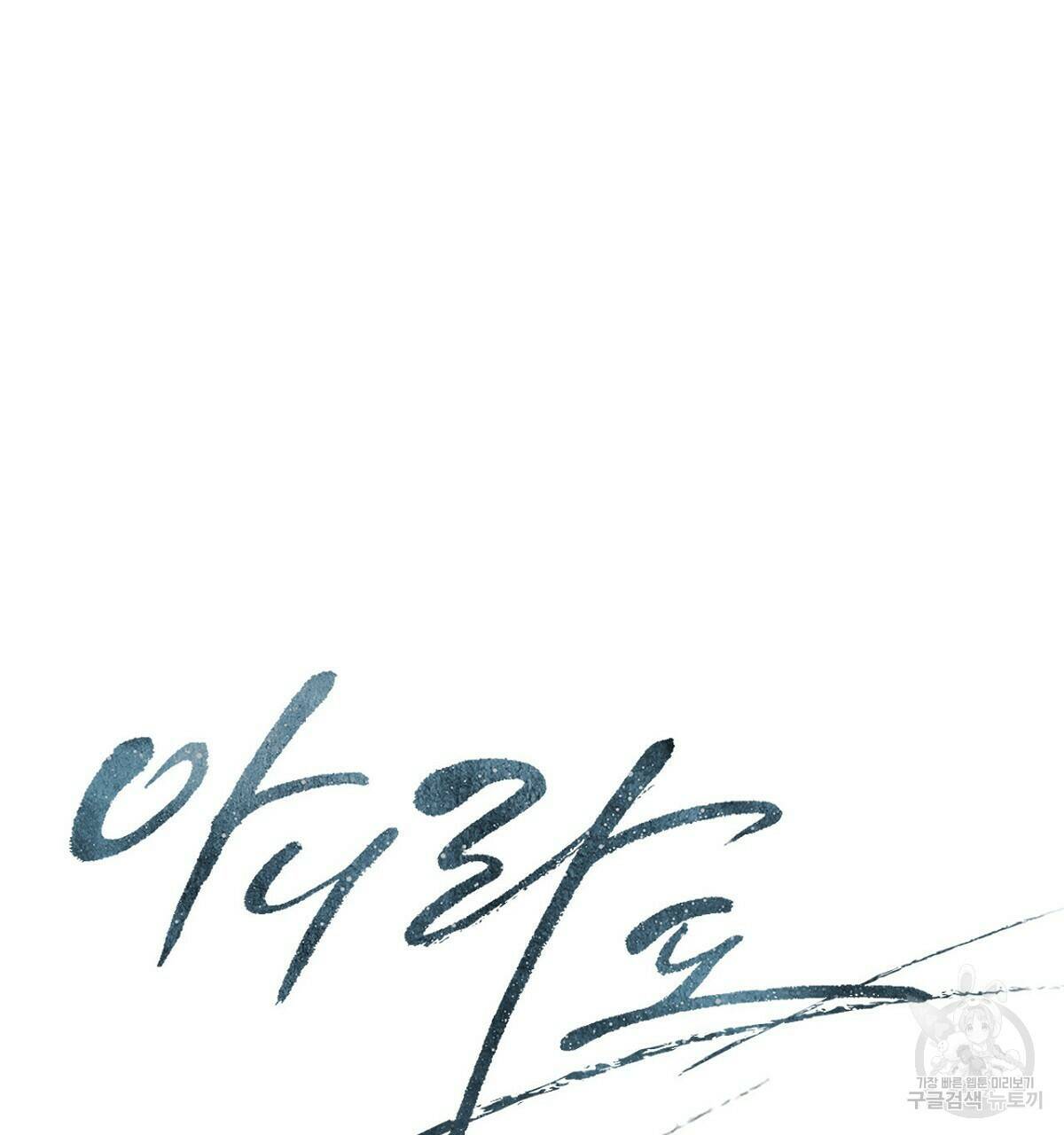 아니라도 15화 77