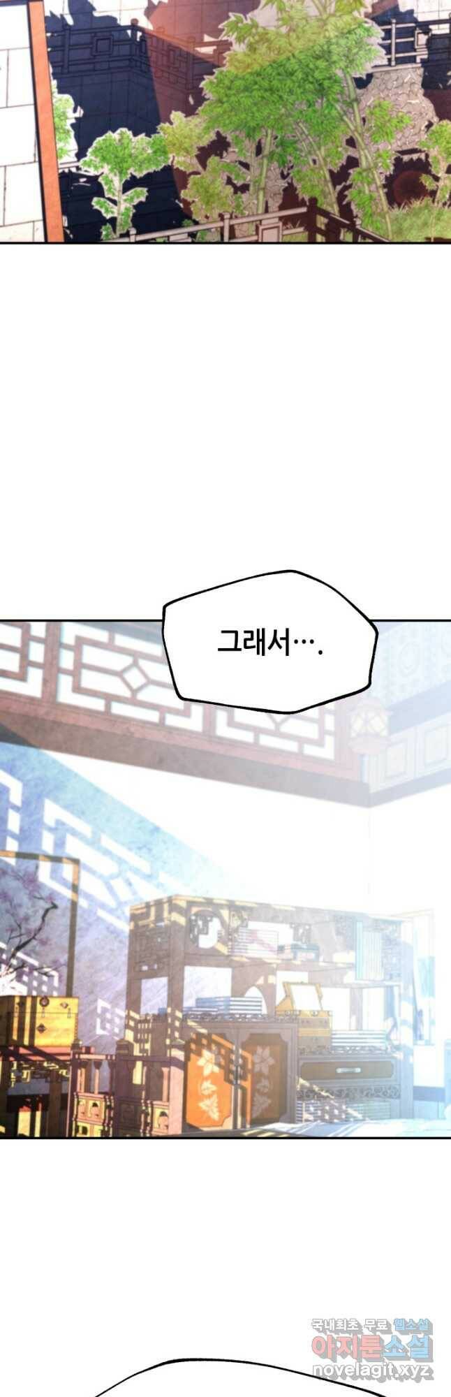 누가 무림맹주를 죽였나 49화 2