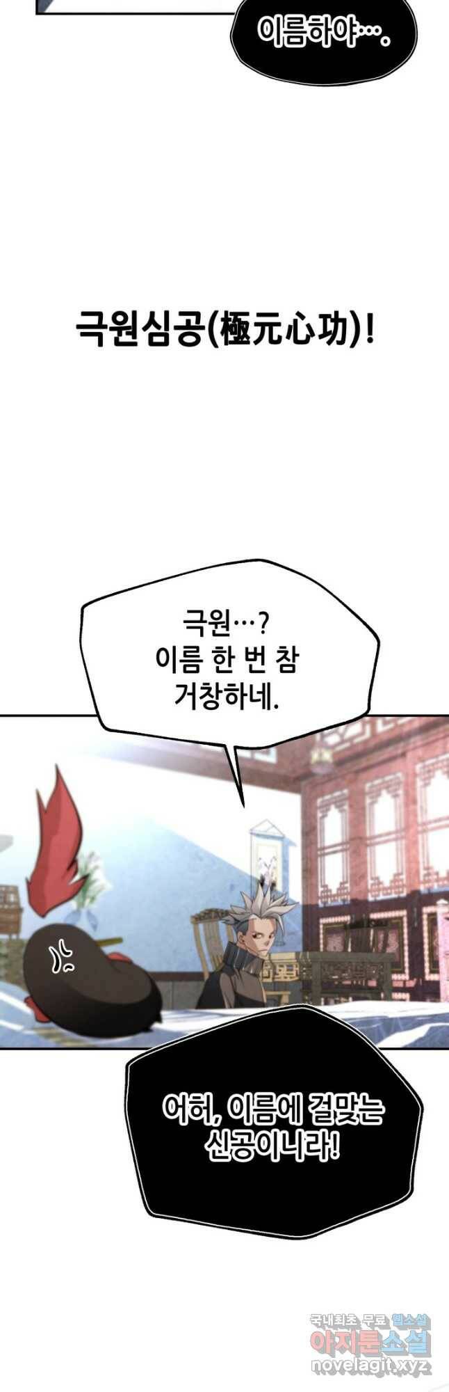 누가 무림맹주를 죽였나 49화 4