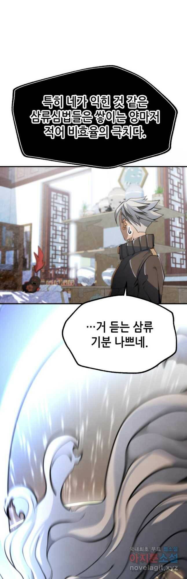 누가 무림맹주를 죽였나 49화 7