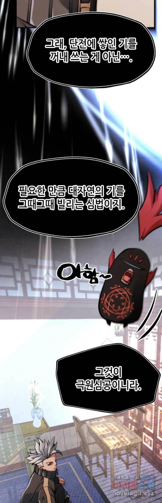 누가 무림맹주를 죽였나 49화 9