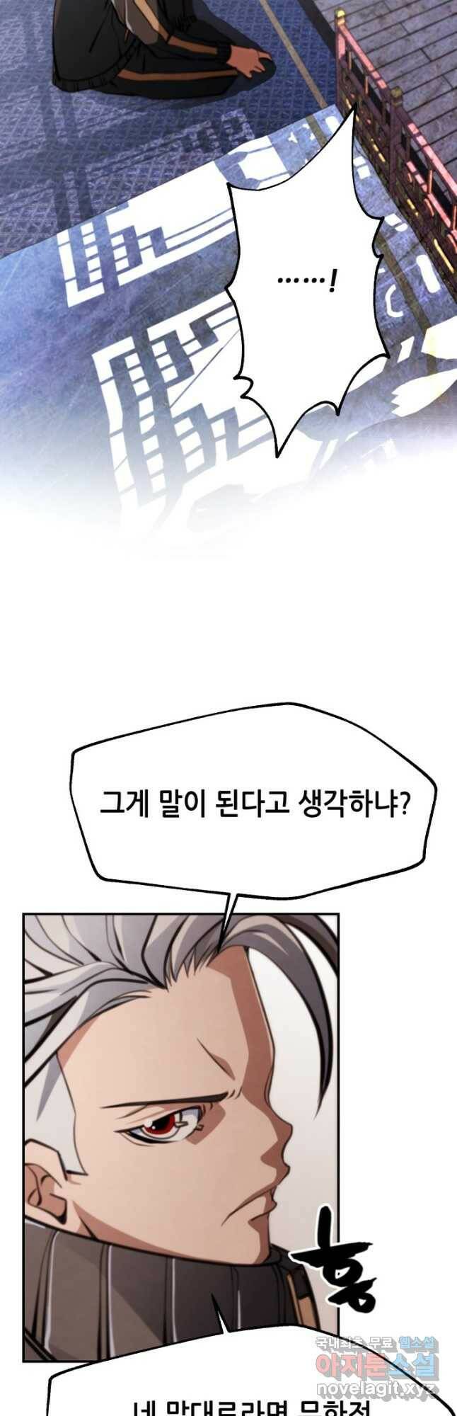 누가 무림맹주를 죽였나 49화 10