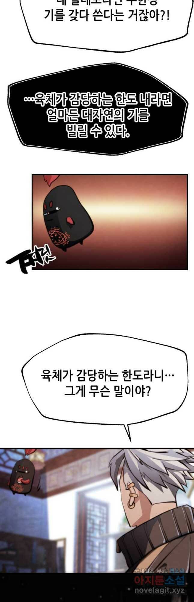 누가 무림맹주를 죽였나 49화 11
