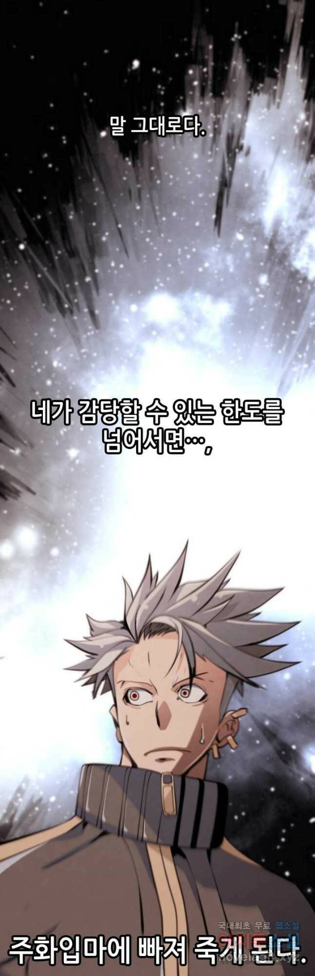 누가 무림맹주를 죽였나 49화 12