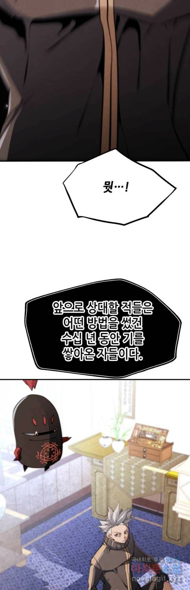누가 무림맹주를 죽였나 49화 13