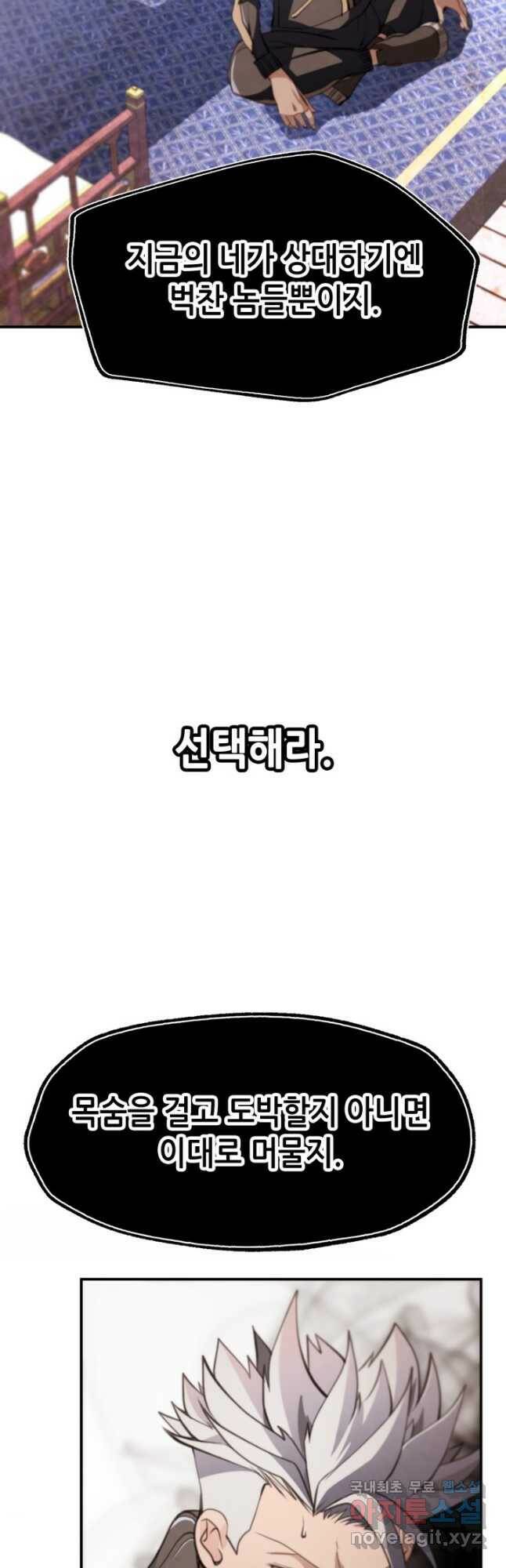 누가 무림맹주를 죽였나 49화 14