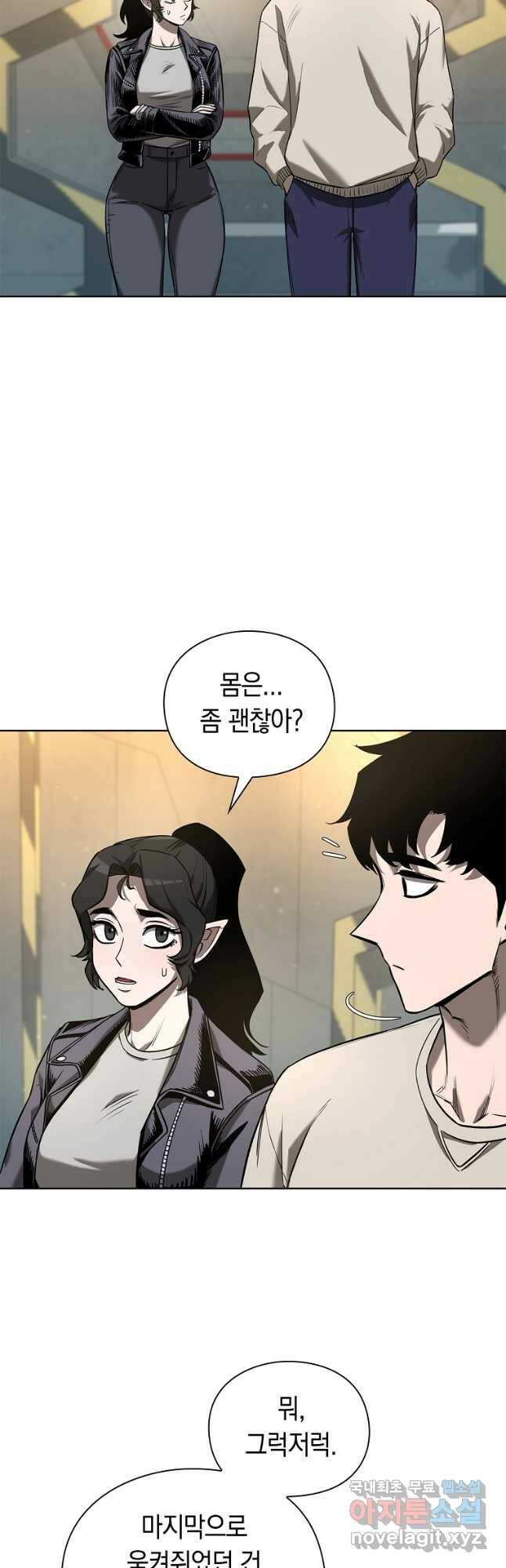 용사고교 던전공략과 22화 2