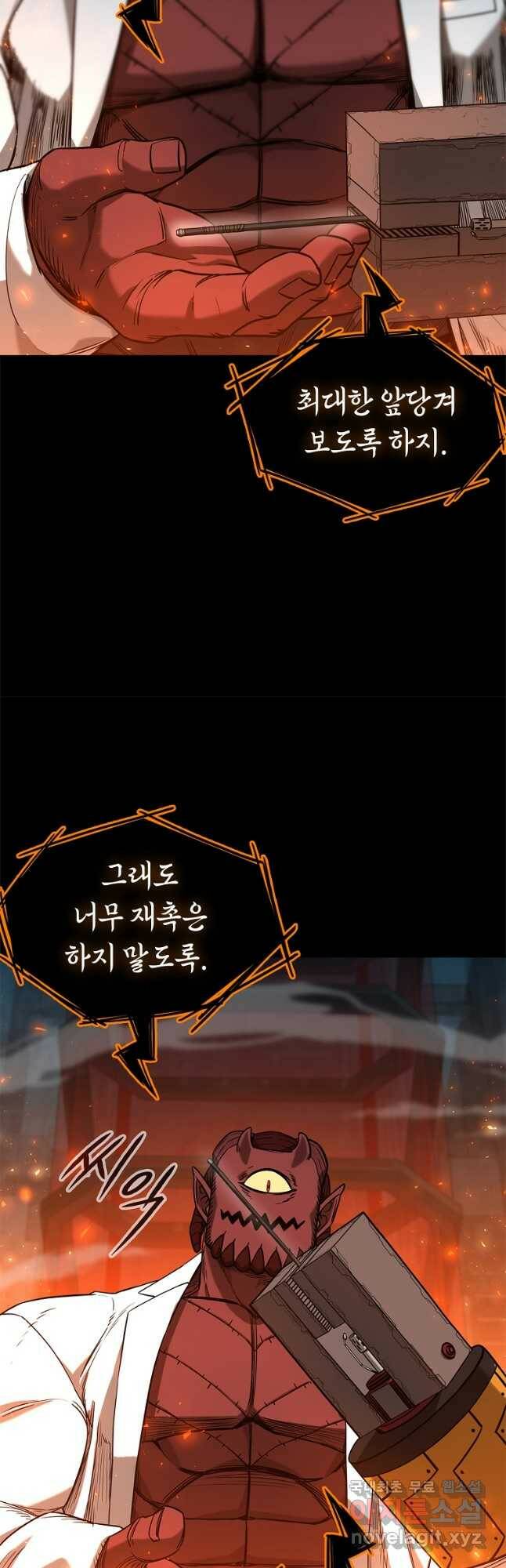 용사고교 던전공략과 22화 4