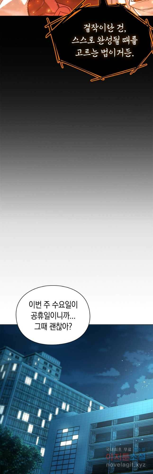 용사고교 던전공략과 22화 5