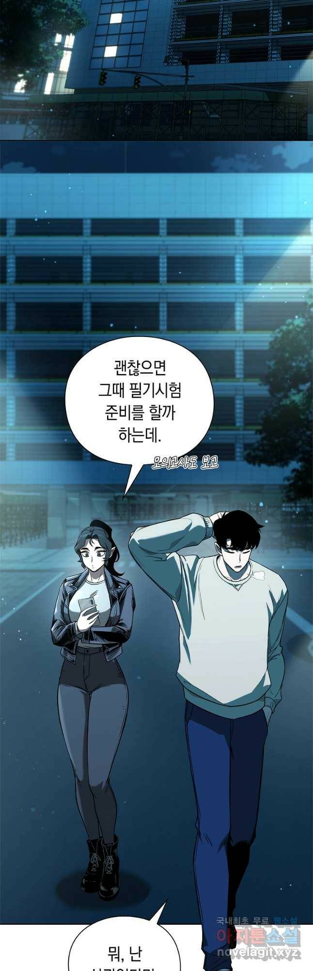 용사고교 던전공략과 22화 6