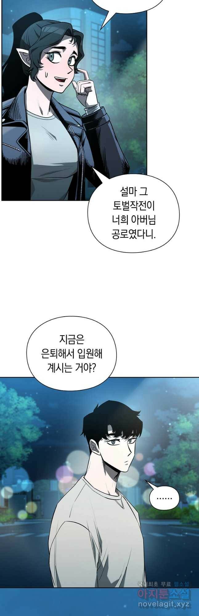 용사고교 던전공략과 22화 8