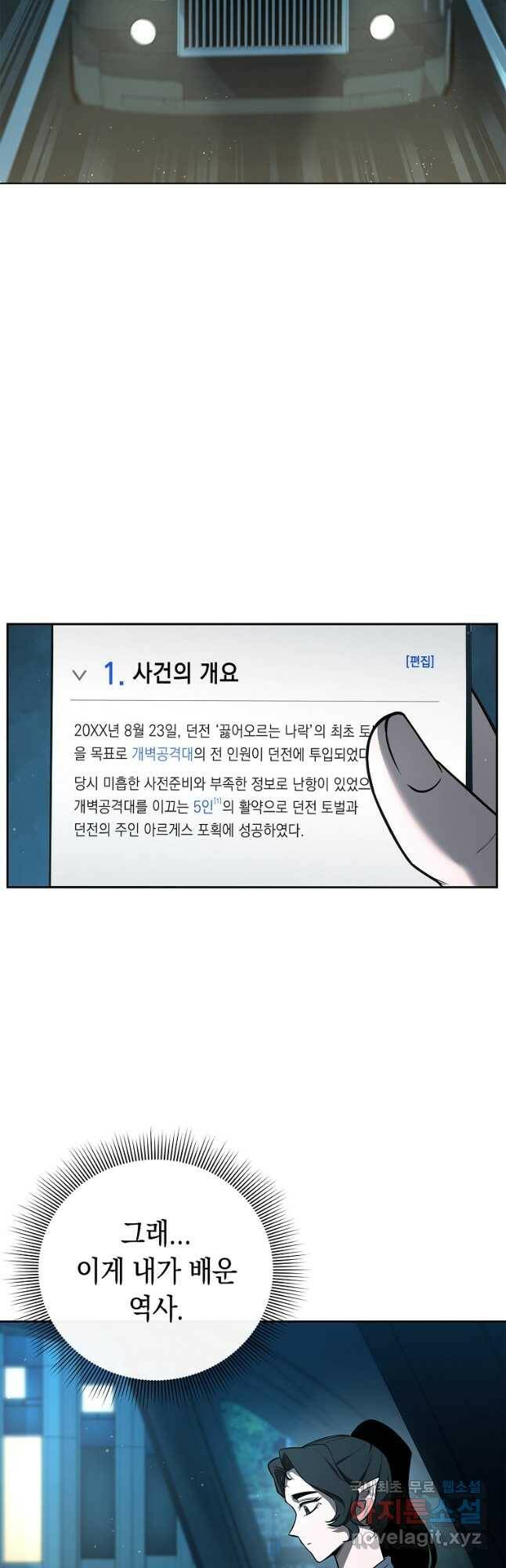 용사고교 던전공략과 22화 11