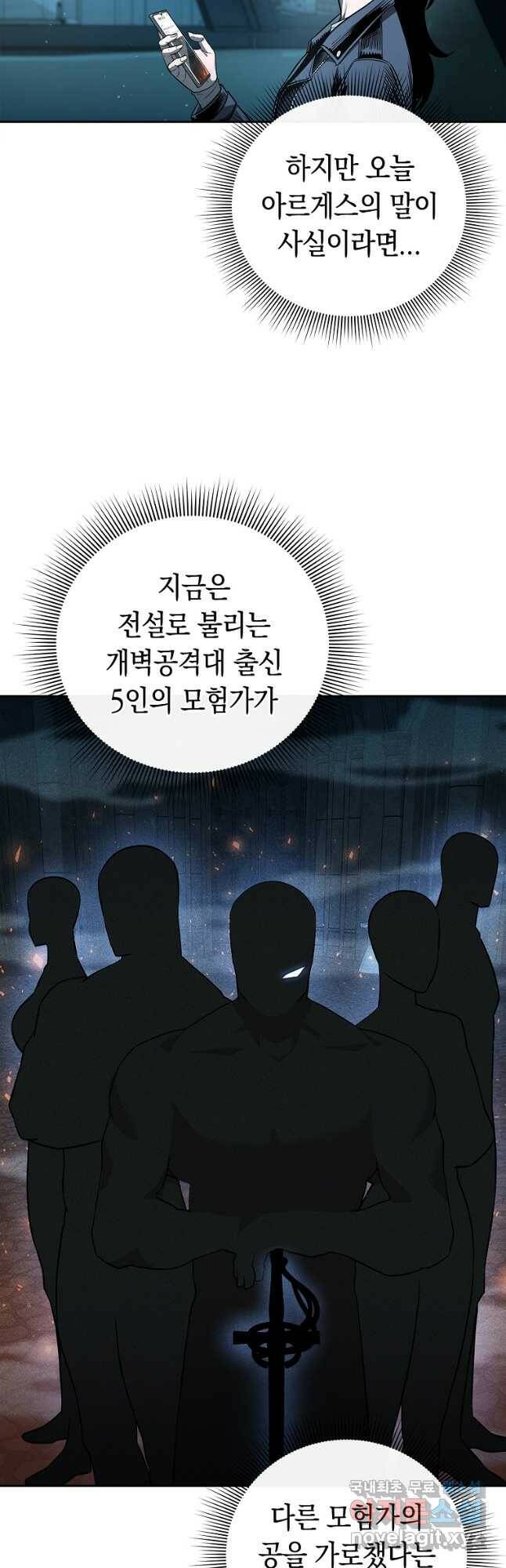 용사고교 던전공략과 22화 12