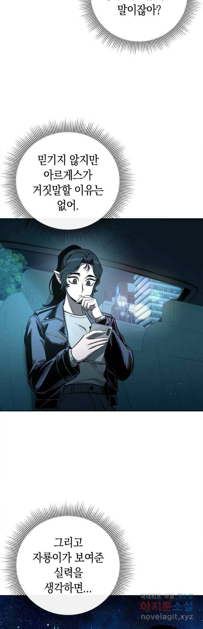 용사고교 던전공략과 22화 13