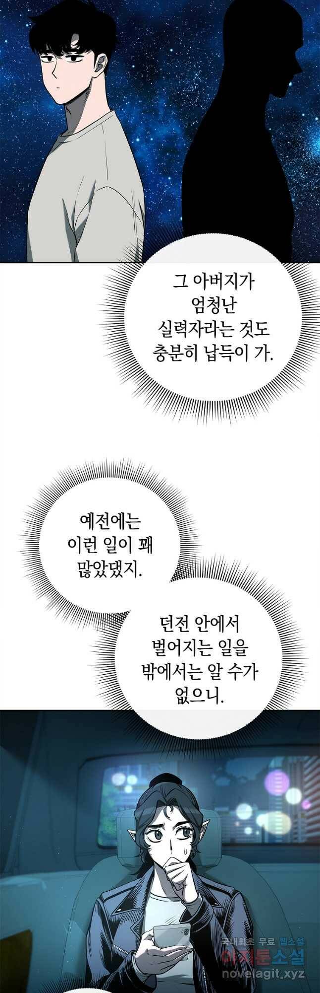 용사고교 던전공략과 22화 14