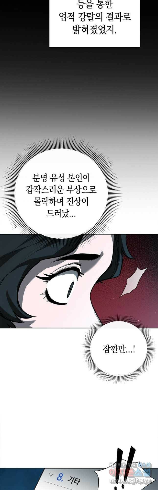 용사고교 던전공략과 22화 17