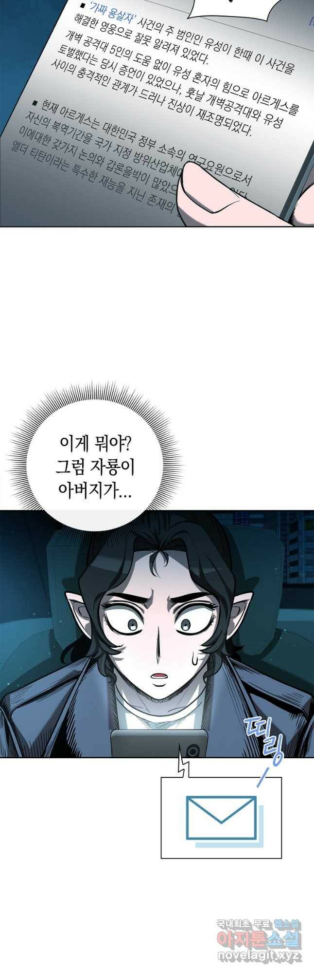 용사고교 던전공략과 22화 18