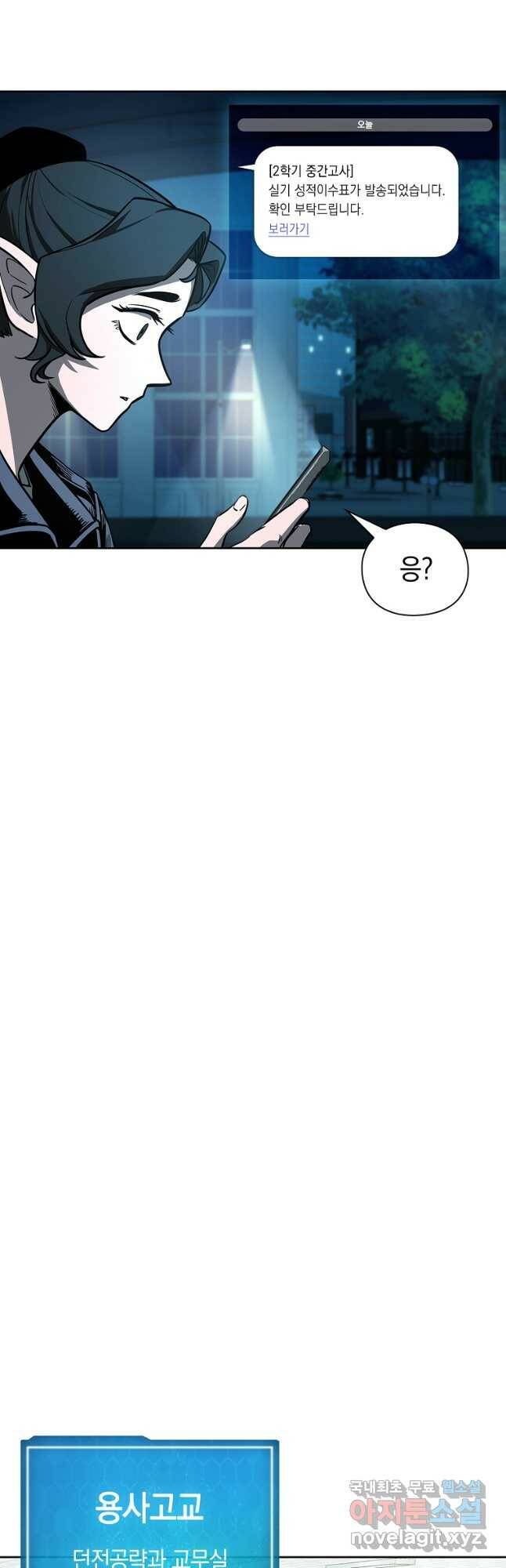 용사고교 던전공략과 22화 19