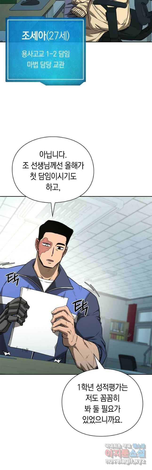 용사고교 던전공략과 22화 21