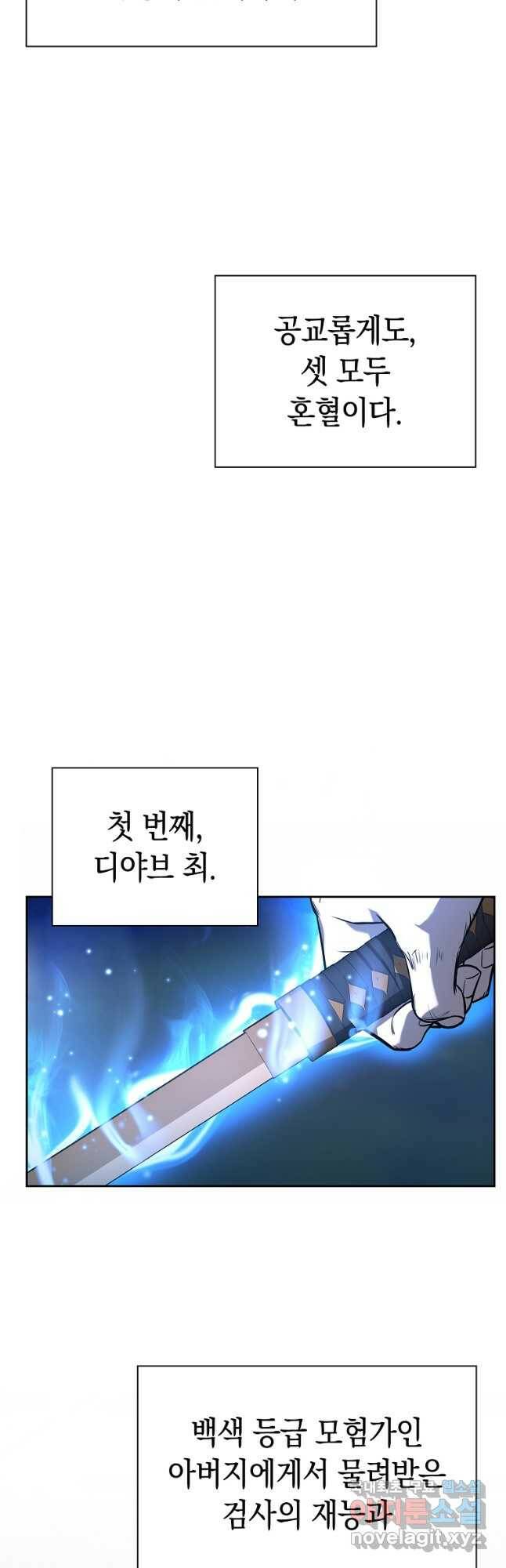 용사고교 던전공략과 22화 25