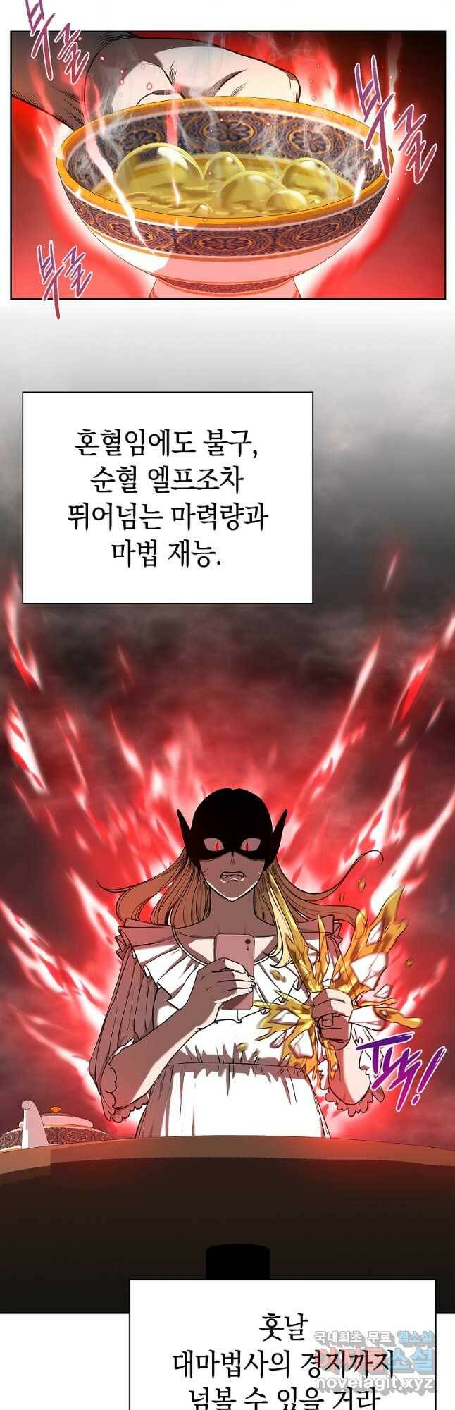 용사고교 던전공략과 22화 27