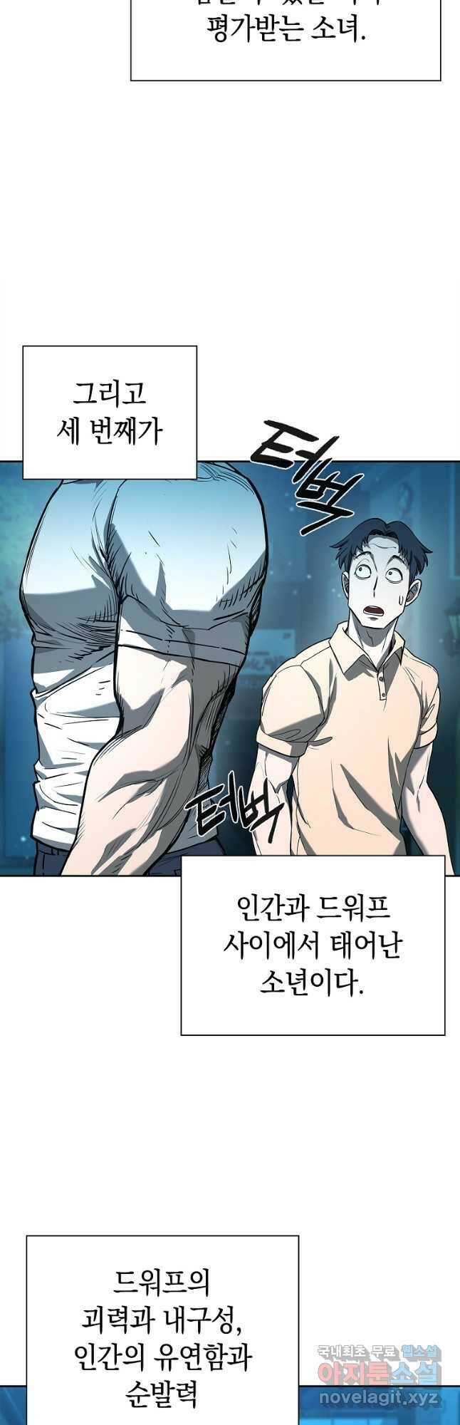 용사고교 던전공략과 22화 28