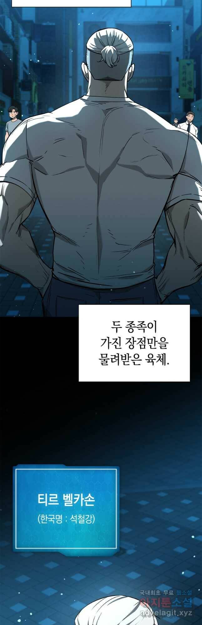 용사고교 던전공략과 22화 29