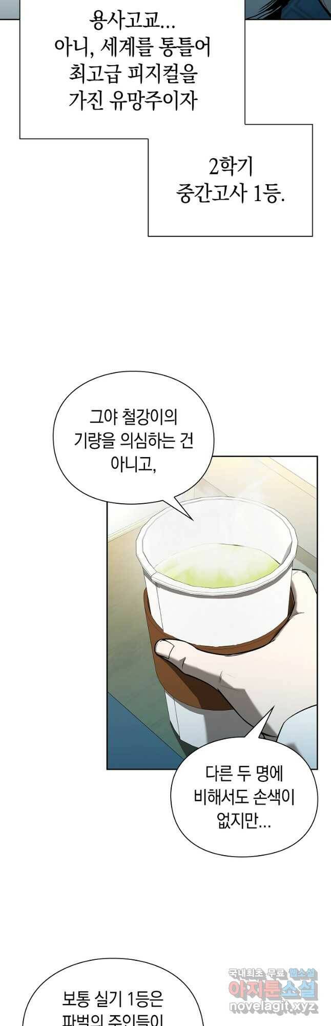 용사고교 던전공략과 22화 31