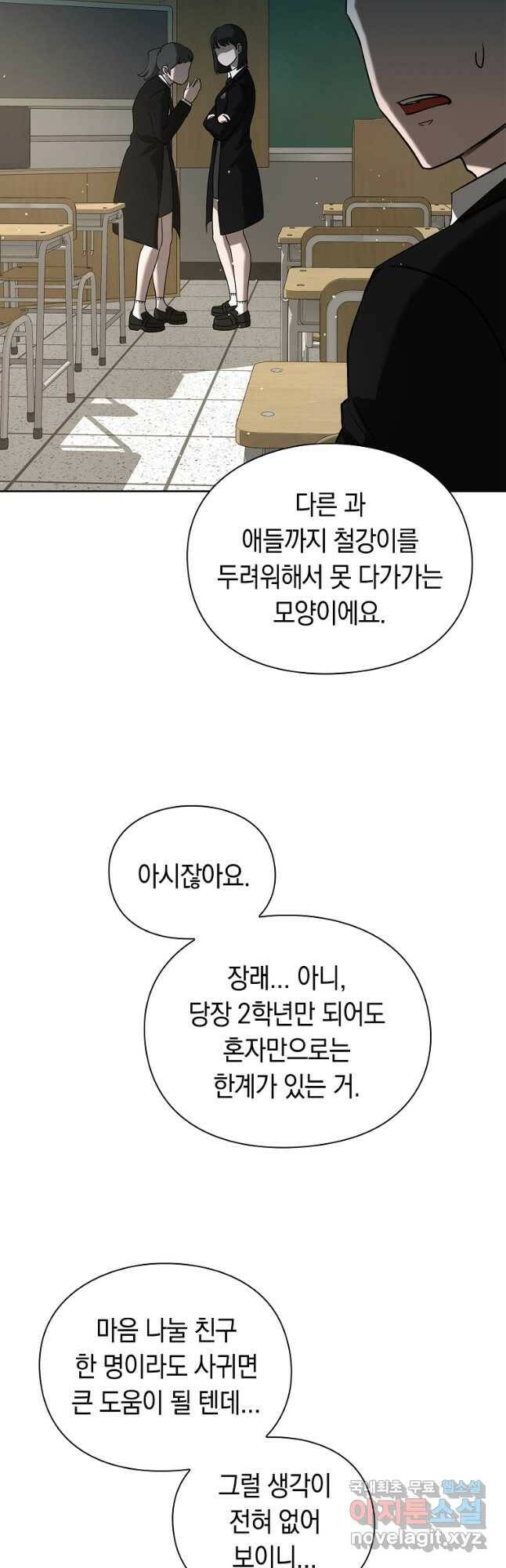 용사고교 던전공략과 22화 35