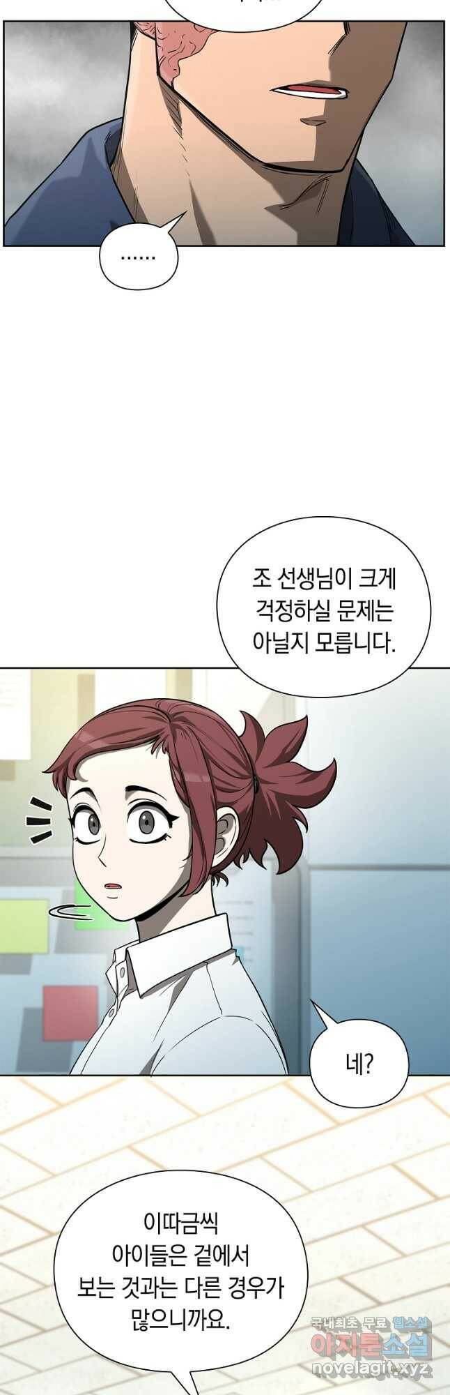 용사고교 던전공략과 22화 36