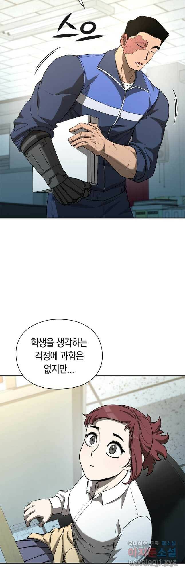 용사고교 던전공략과 22화 37