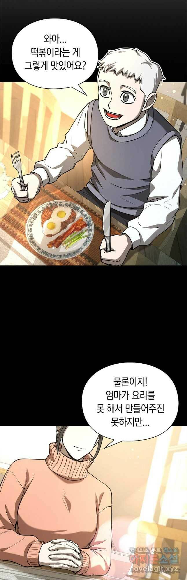 용사고교 던전공략과 22화 46