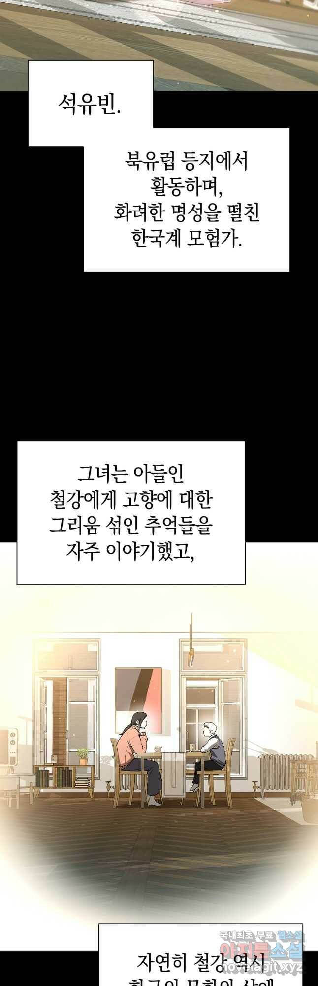 용사고교 던전공략과 22화 47