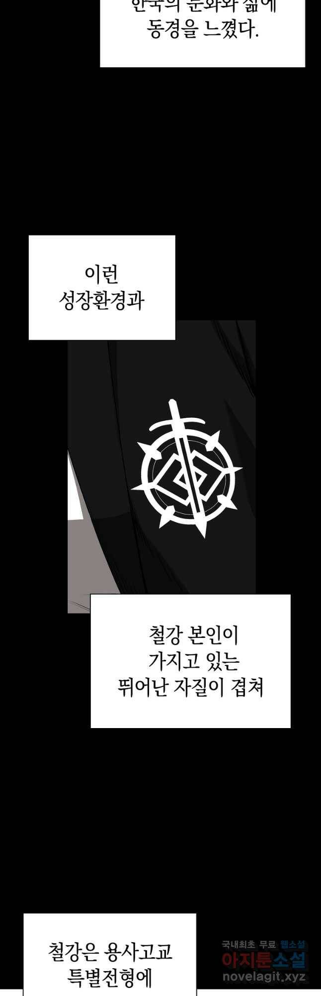 용사고교 던전공략과 22화 48