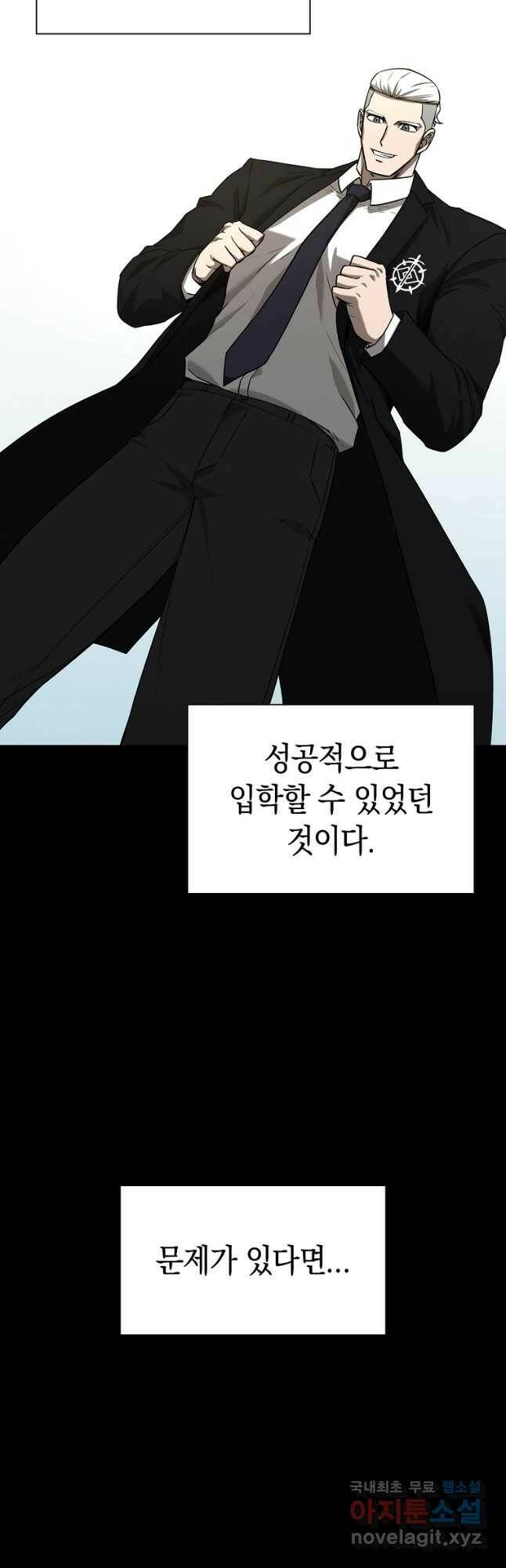 용사고교 던전공략과 22화 49