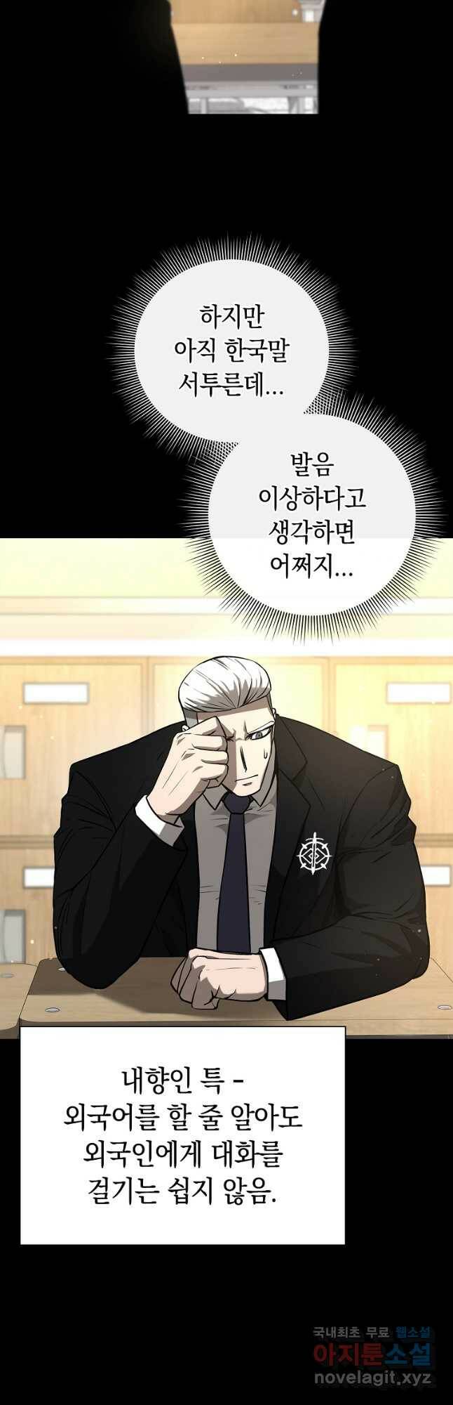 용사고교 던전공략과 22화 51