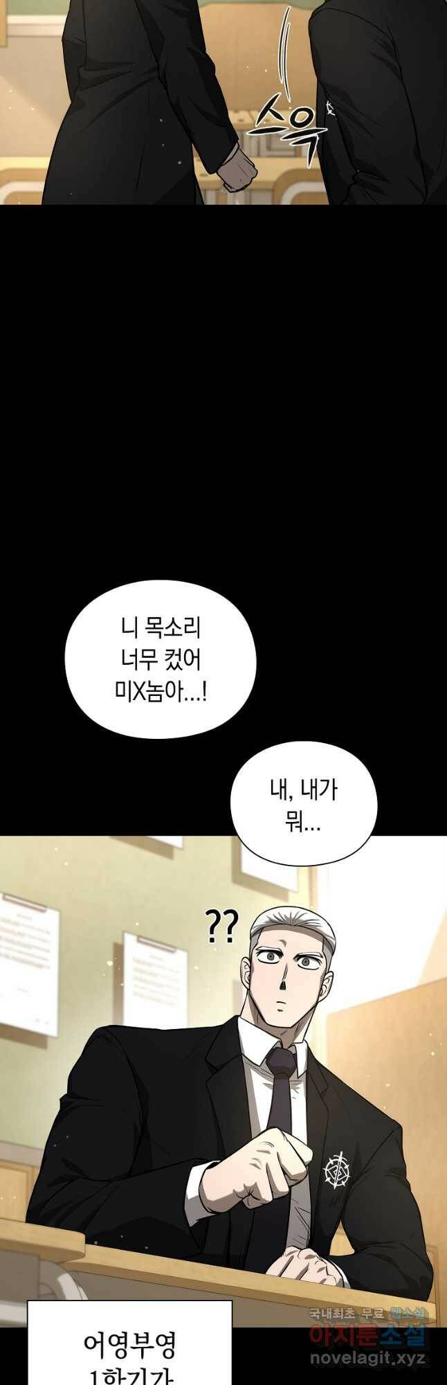 용사고교 던전공략과 22화 53