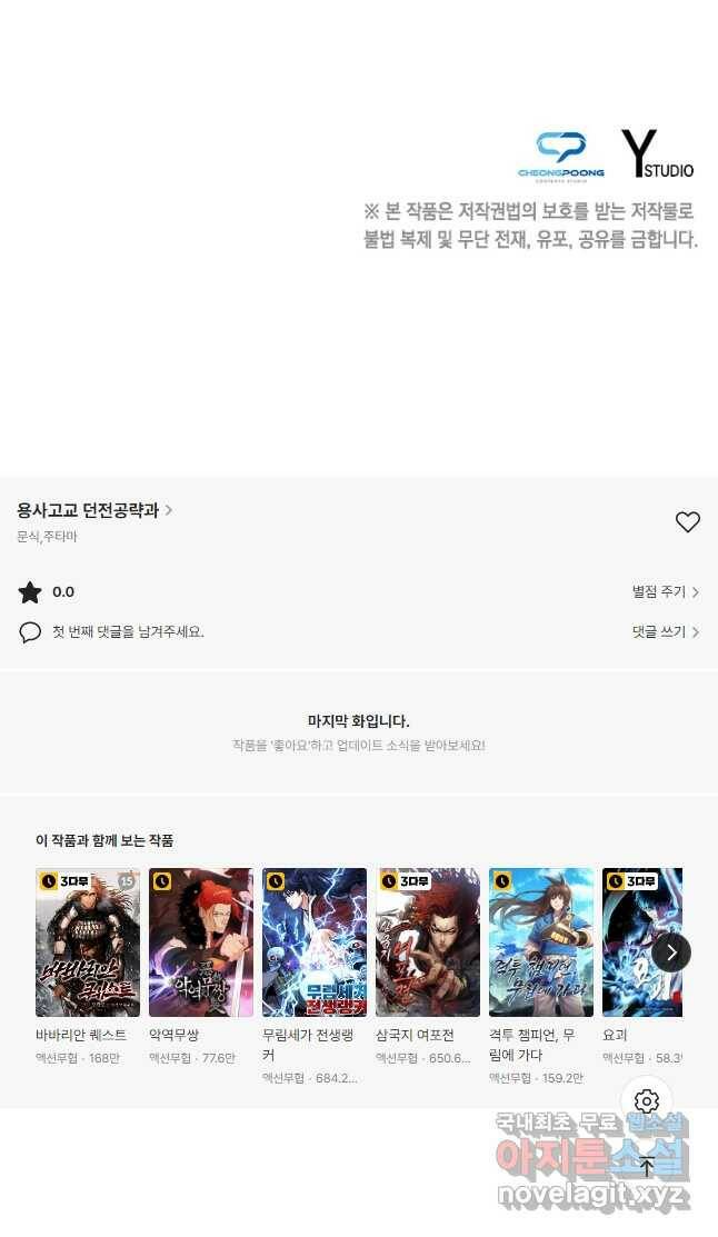 용사고교 던전공략과 22화 64