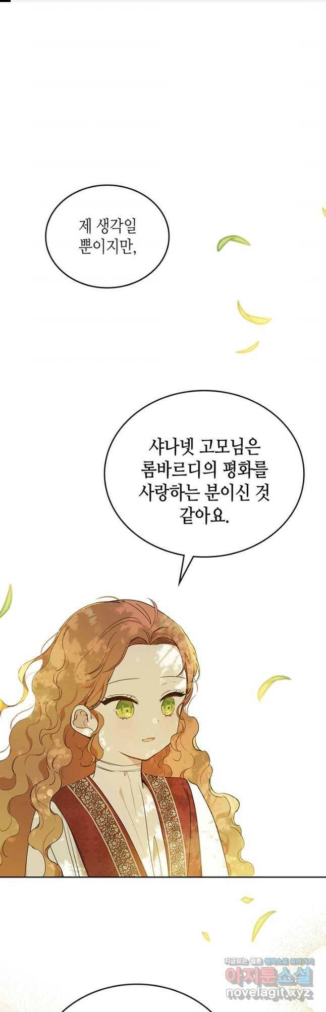 이번 생은 가주가 되겠습니다 91화 1