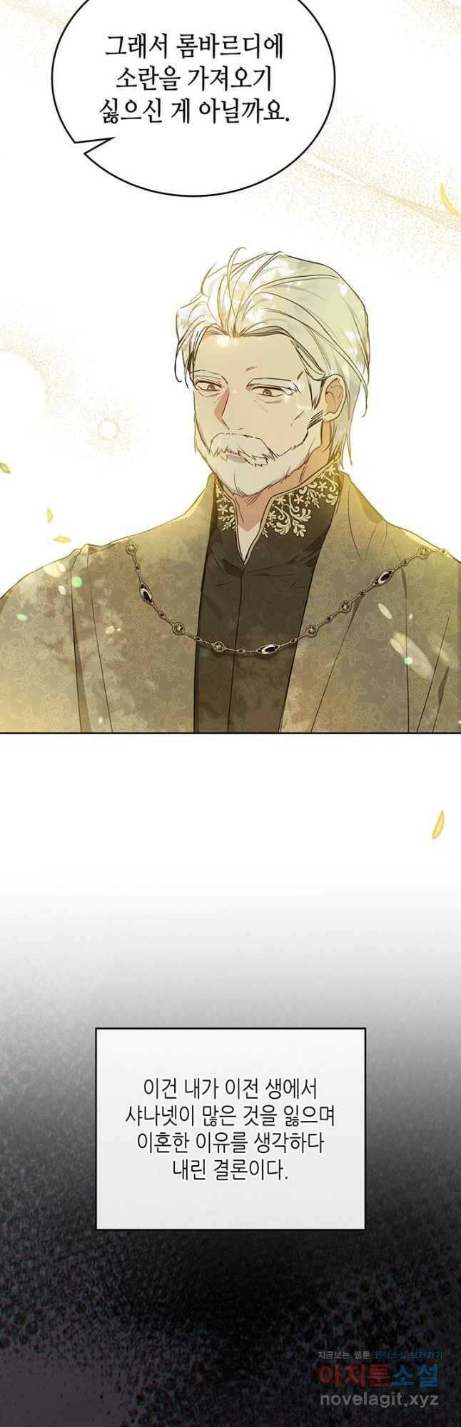 이번 생은 가주가 되겠습니다 91화 2