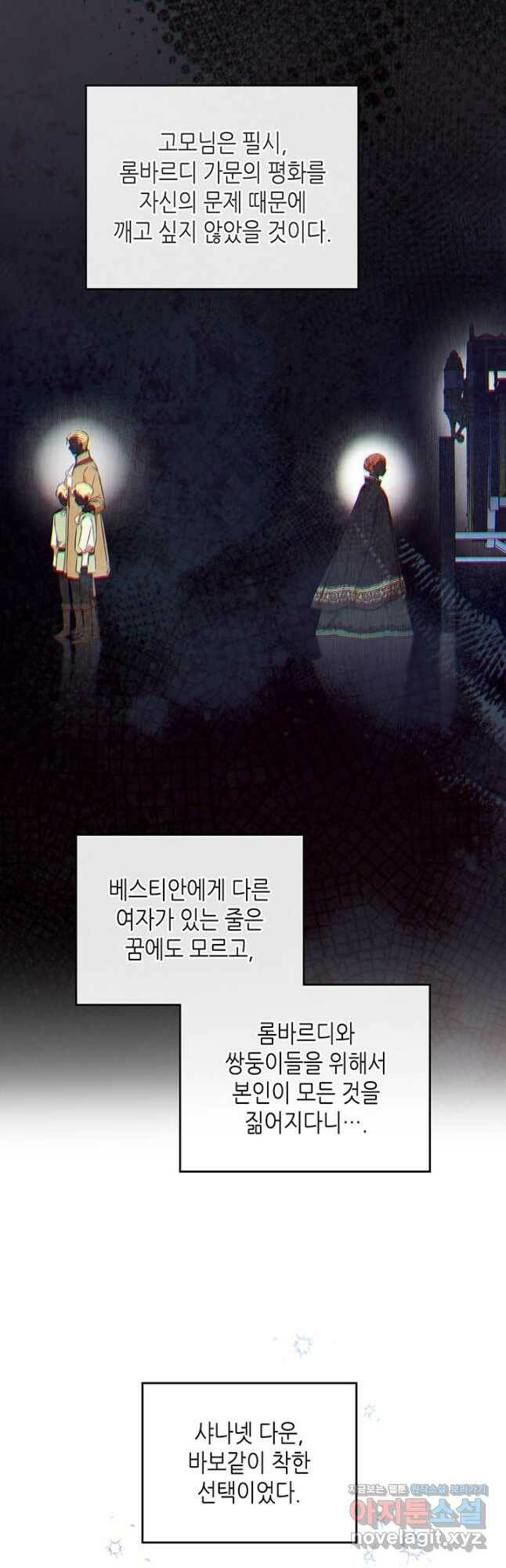 이번 생은 가주가 되겠습니다 91화 3