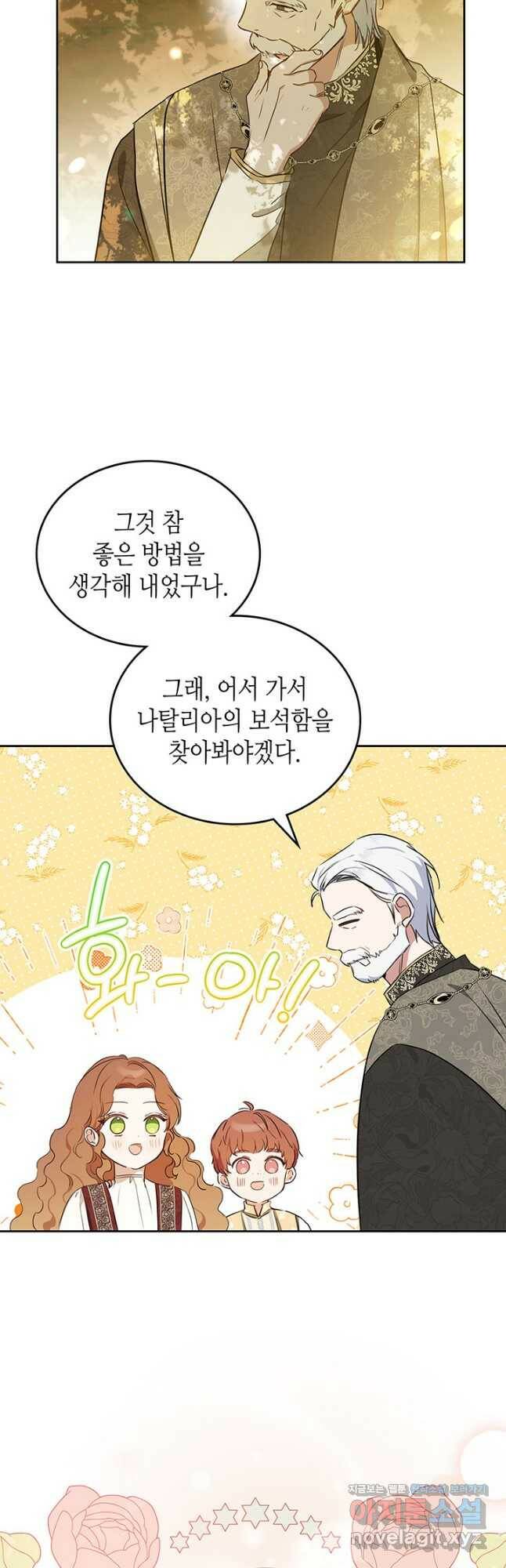 이번 생은 가주가 되겠습니다 91화 5