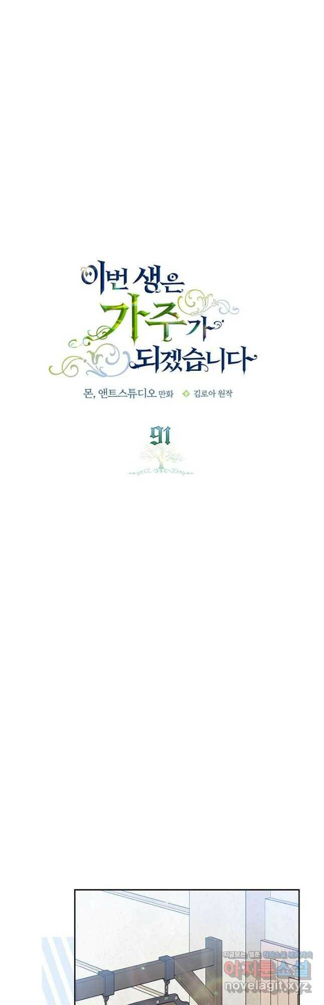 이번 생은 가주가 되겠습니다 91화 7