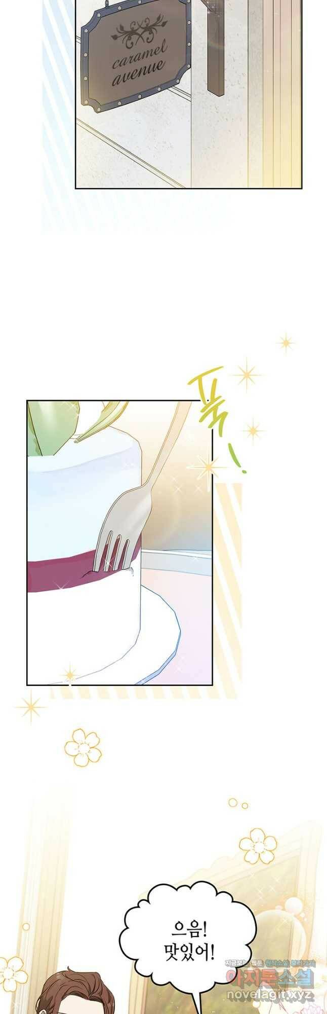 이번 생은 가주가 되겠습니다 91화 8
