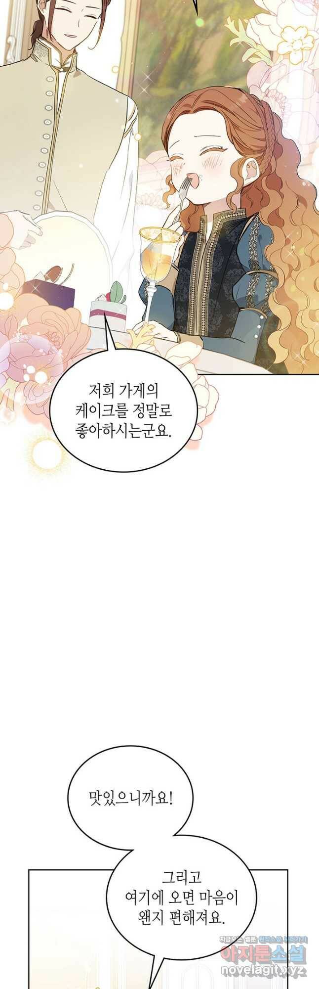 이번 생은 가주가 되겠습니다 91화 9
