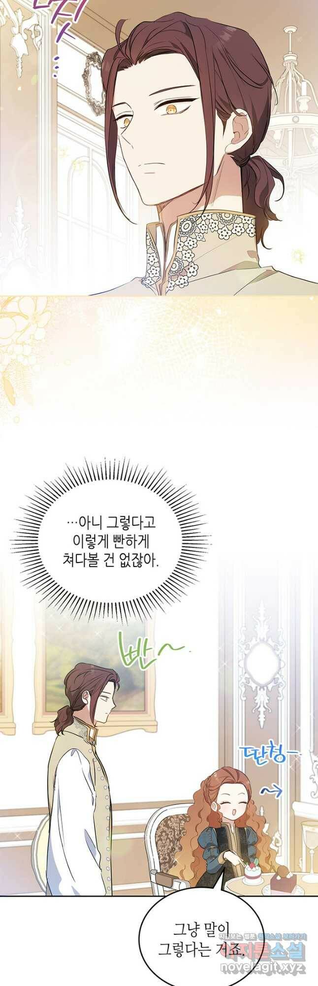이번 생은 가주가 되겠습니다 91화 11