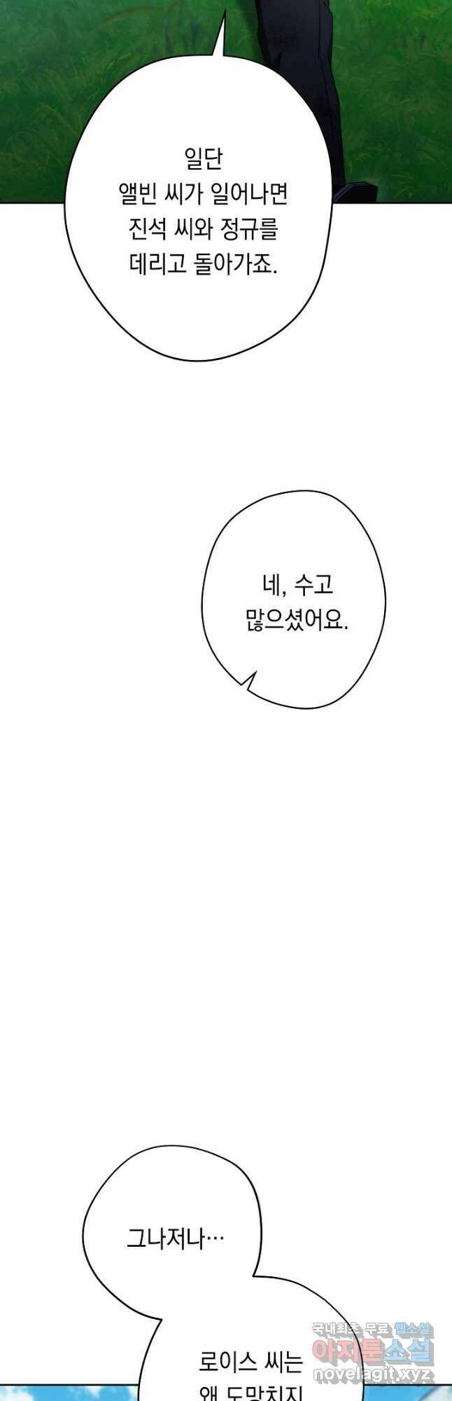 더 라이브-127화 57